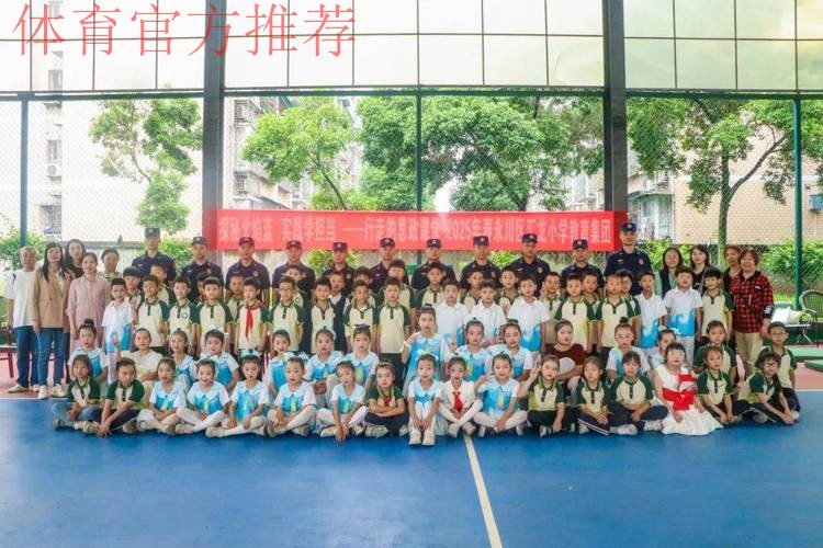 暖心·中国之队 | 铿锵玫瑰走进永川汇龙小学